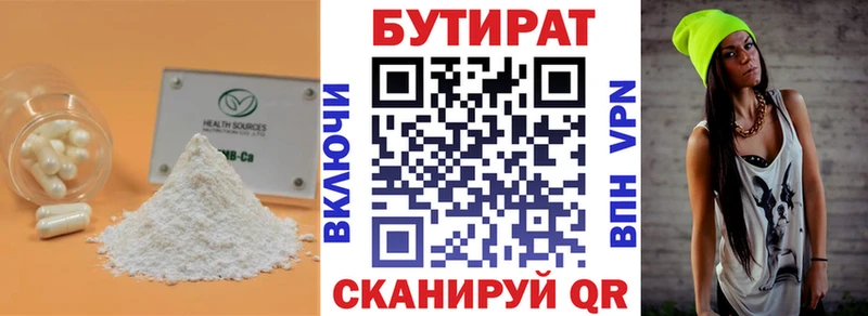 Бутират оксибутират  купить наркотик  Белокуриха 